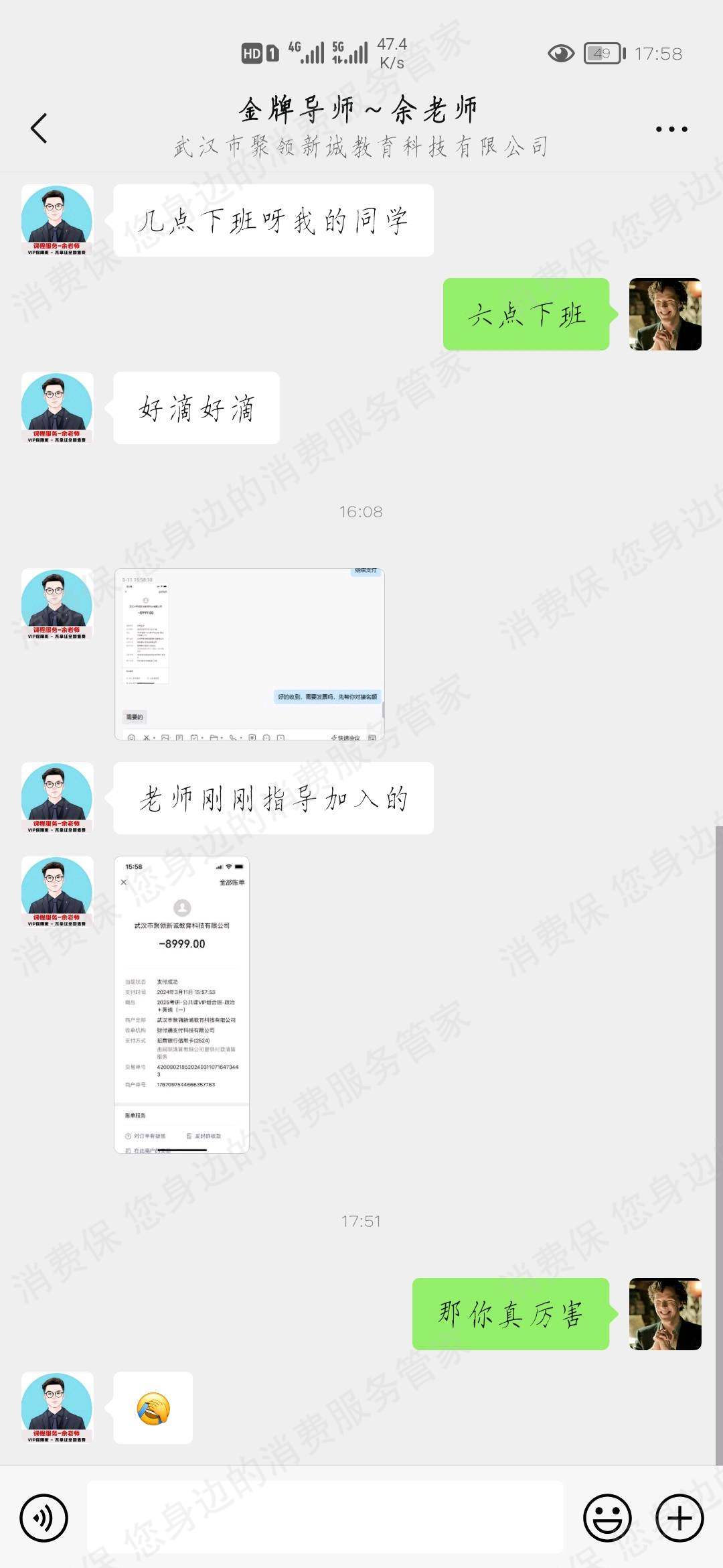 新诚课堂（武汉市聚领新诚教育）退款纠纷