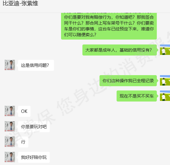 比亚迪订金纠纷