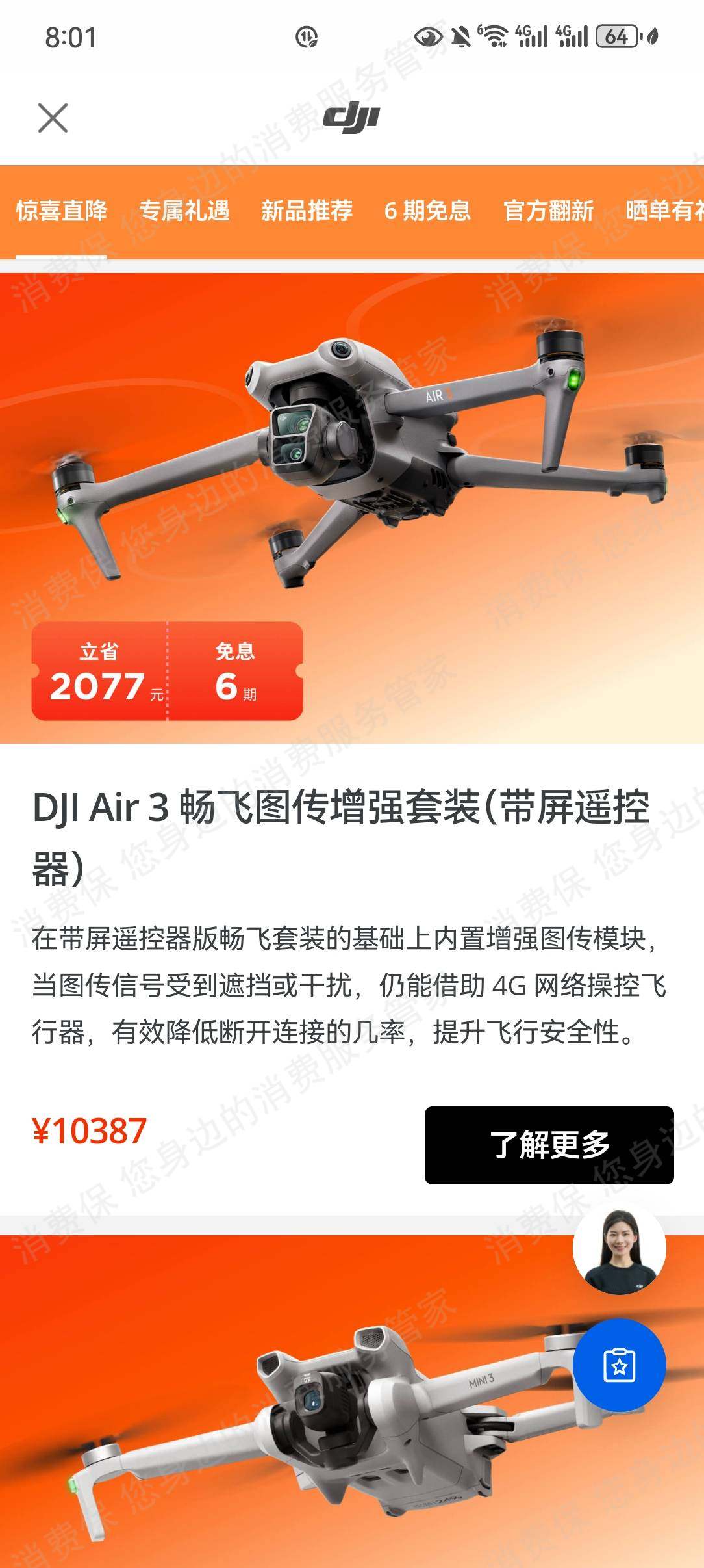 大疆无人机售后服务欠缺