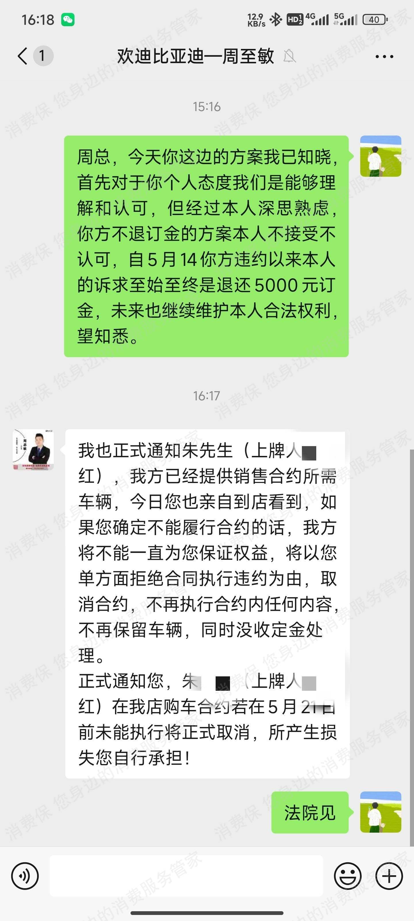 比亚迪服务态度差