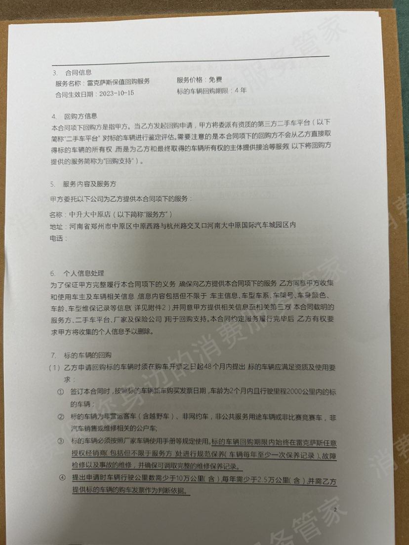 雷克萨斯服务态度差