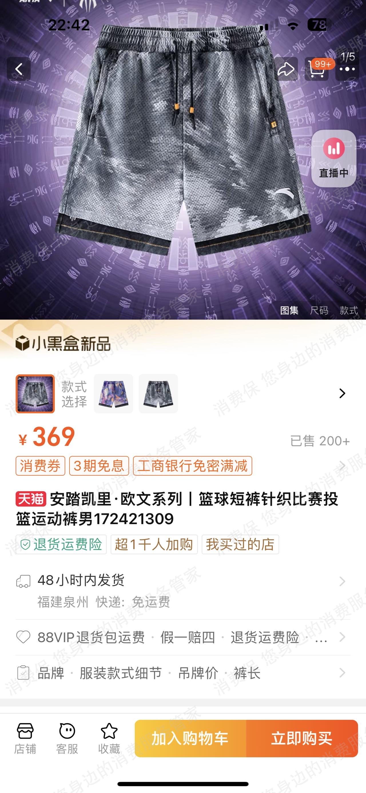 安踏天猫店售后服务欠缺