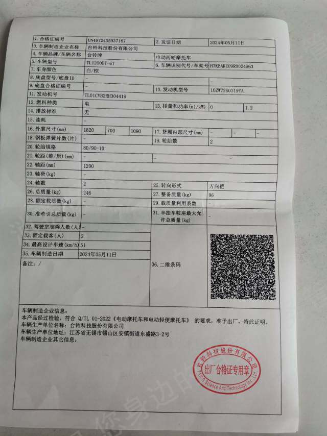 台铃电动车配件问题