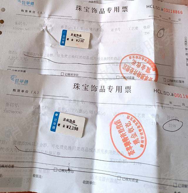 荟萃楼珠宝虚假宣传