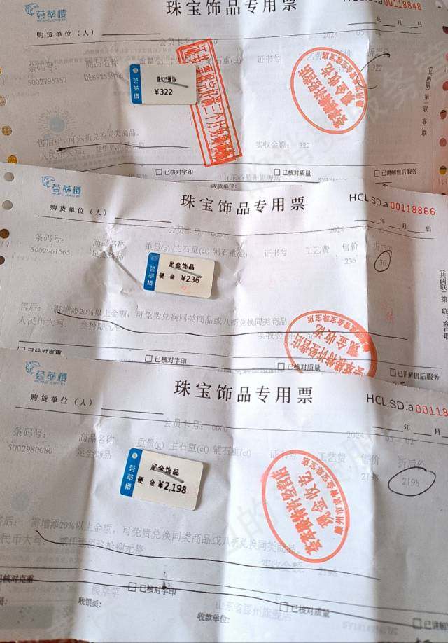 荟萃楼珠宝价格纠纷