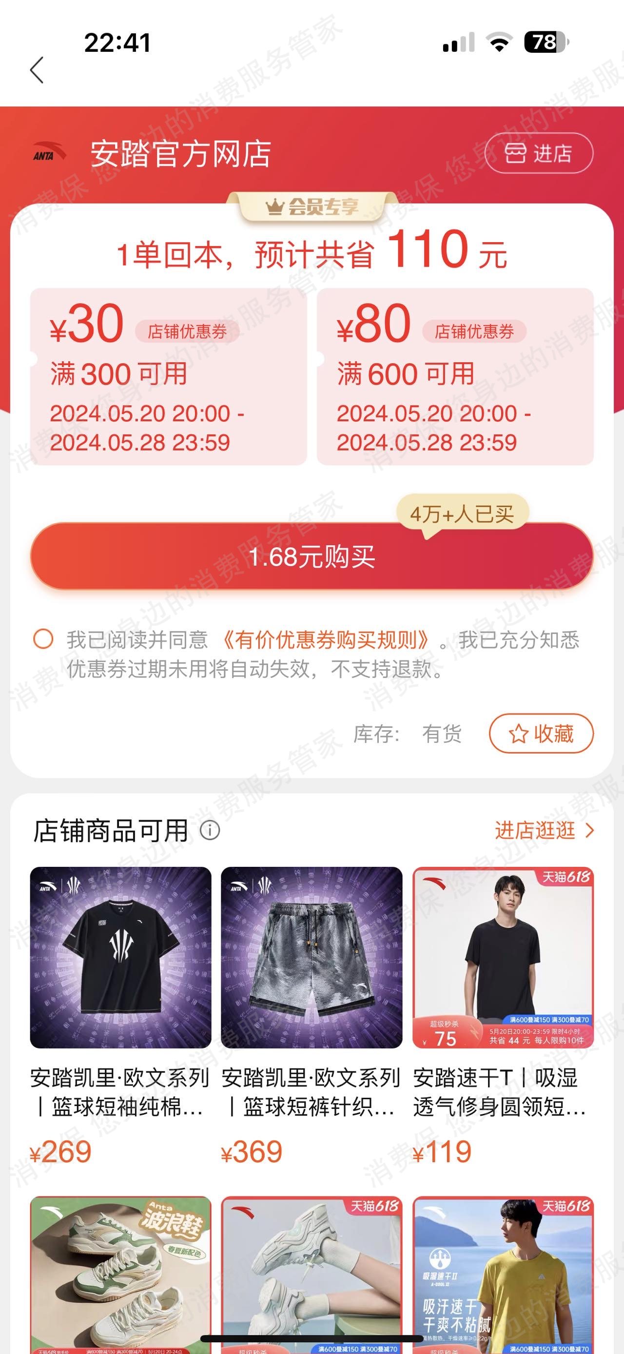 安踏天猫店售后服务欠缺