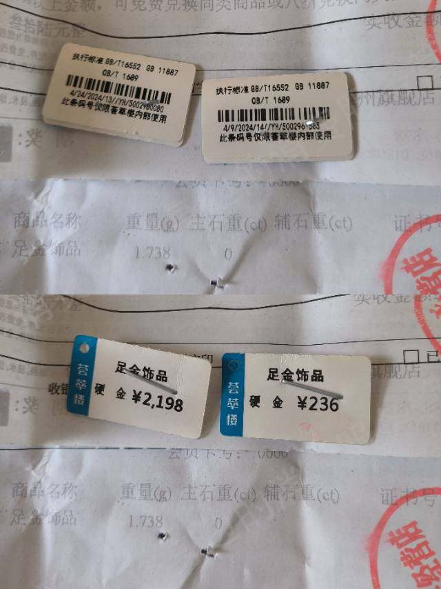 荟萃楼珠宝价格纠纷