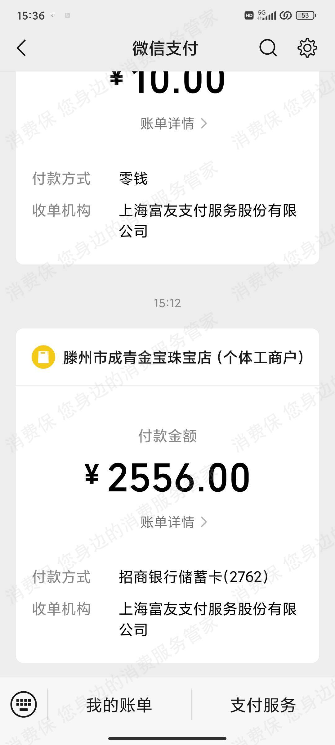 荟萃楼珠宝虚假宣传