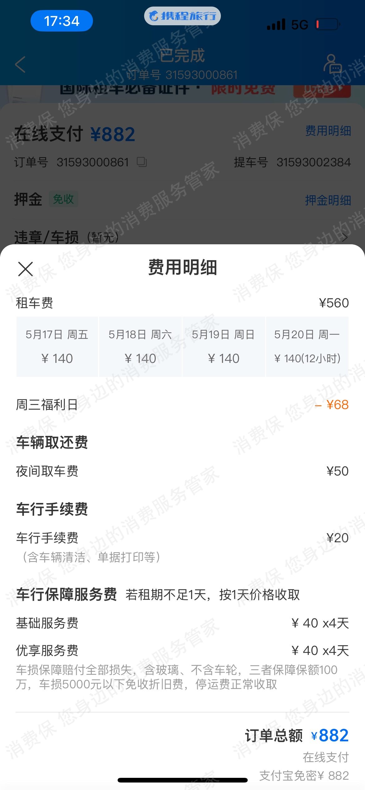携程服务态度差