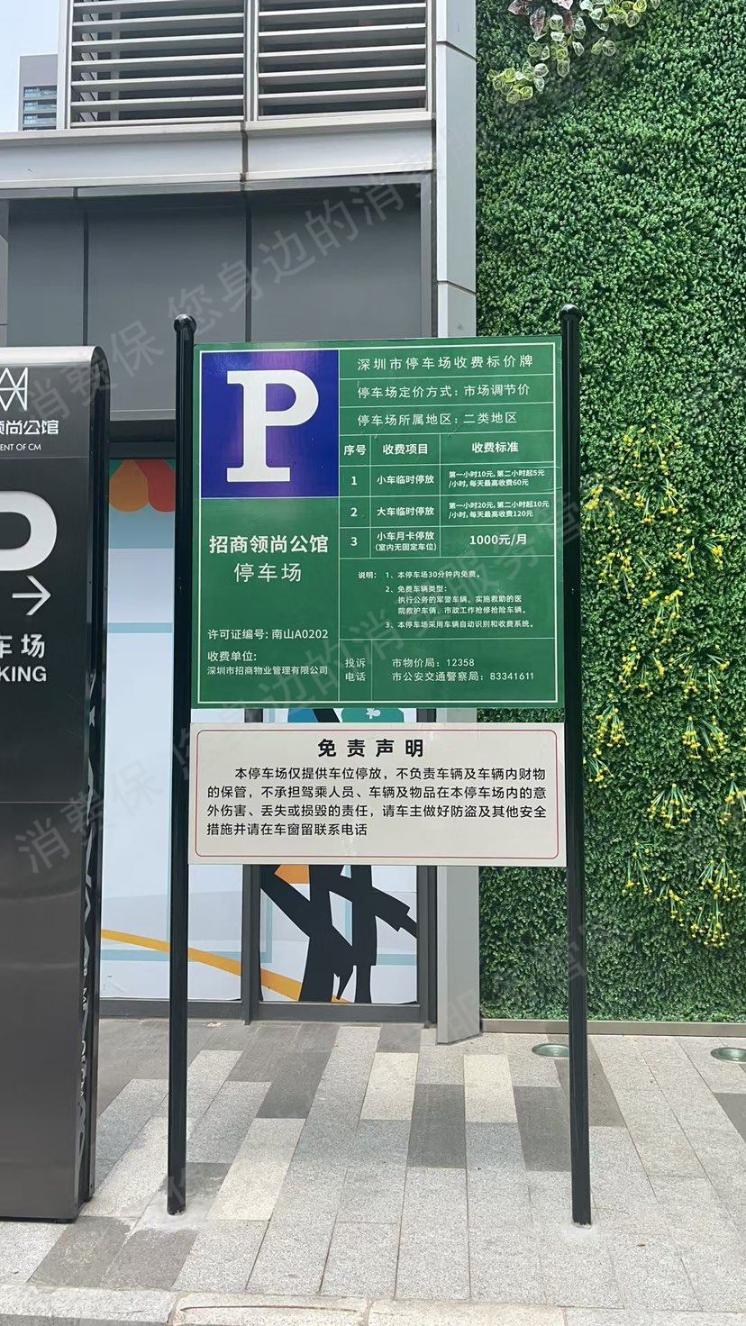 招商物业管理乱收费