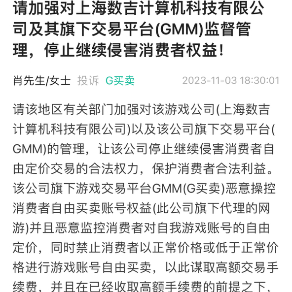 用户发起投诉