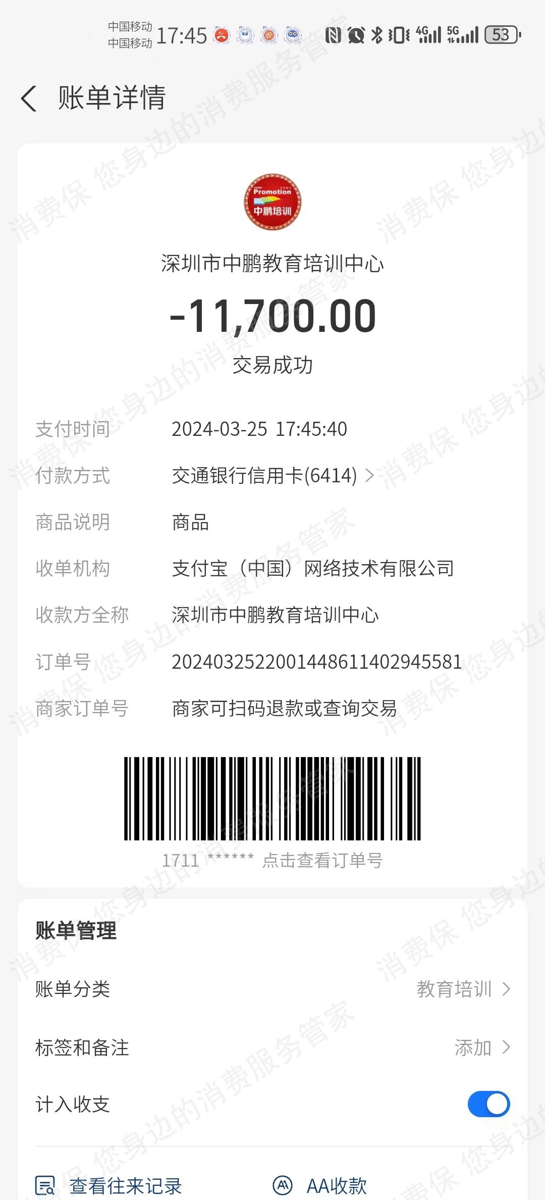深圳中鹏教育倒闭跑路