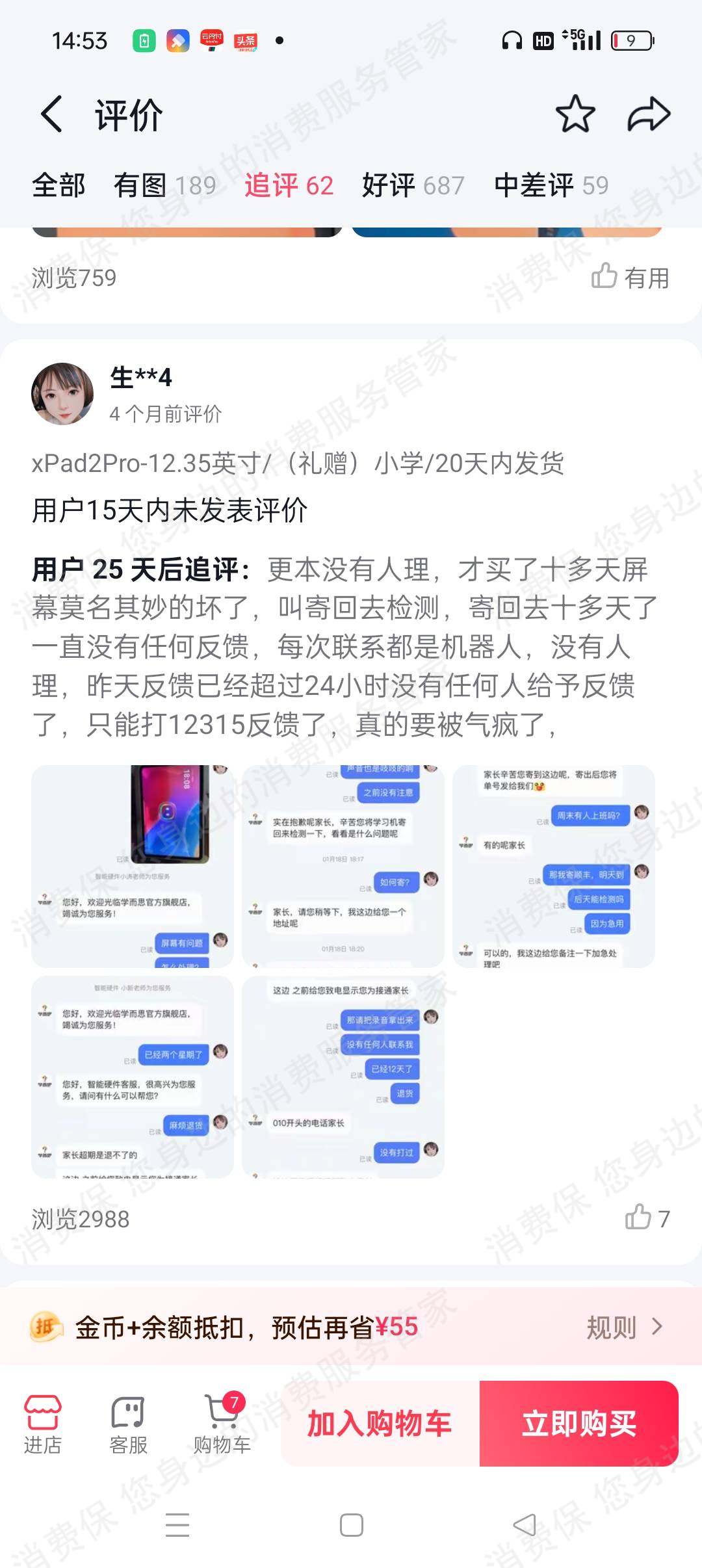 学而思学练机退款纠纷
