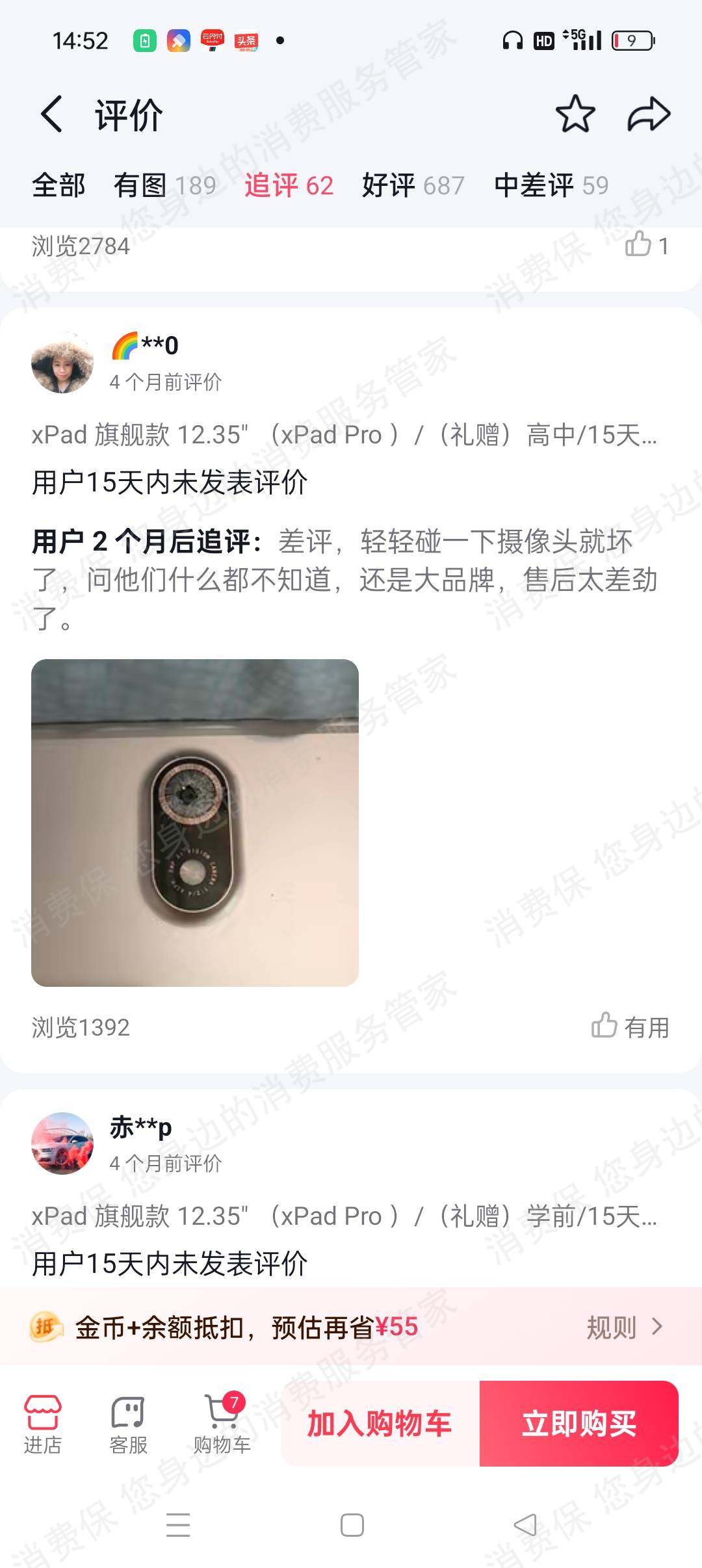 学而思学练机服务态度差