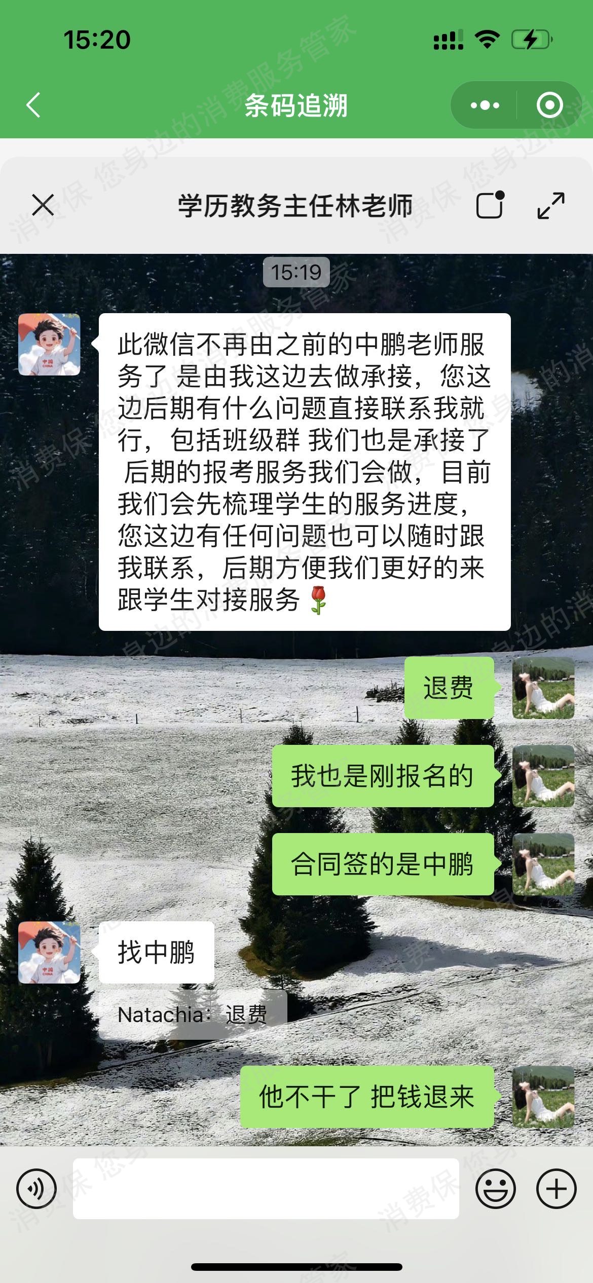 深圳中鹏教育退款纠纷