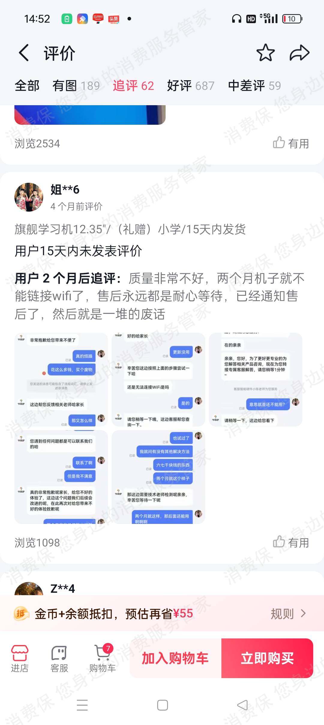 学而思学练机虚假宣传