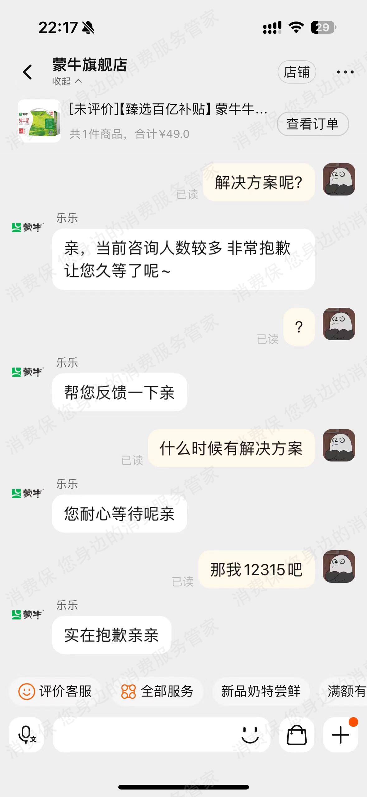 蒙牛旗舰店（天猫）虚假宣传