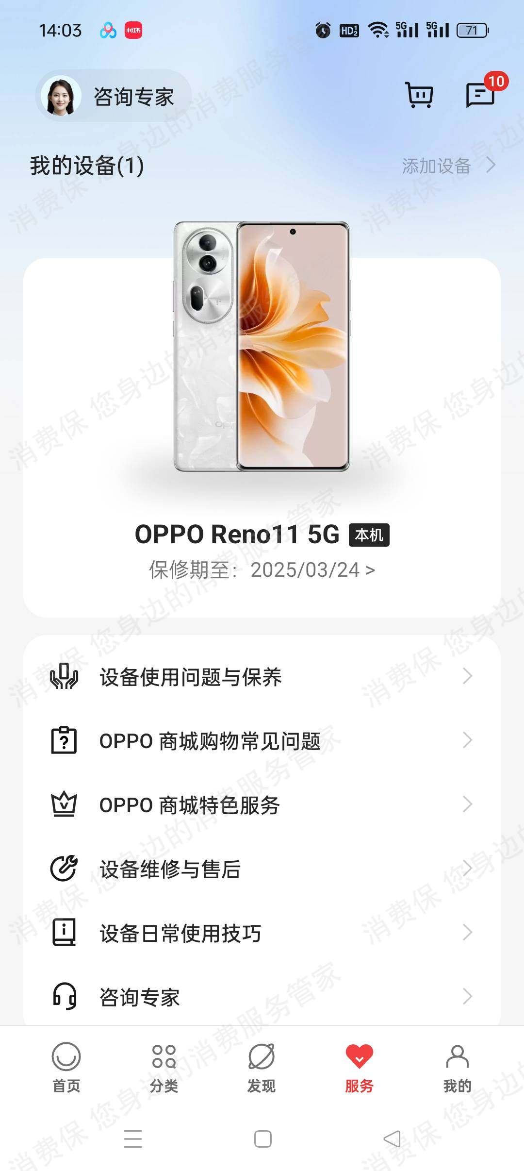 OPPO（手机）软件故障/功能失效