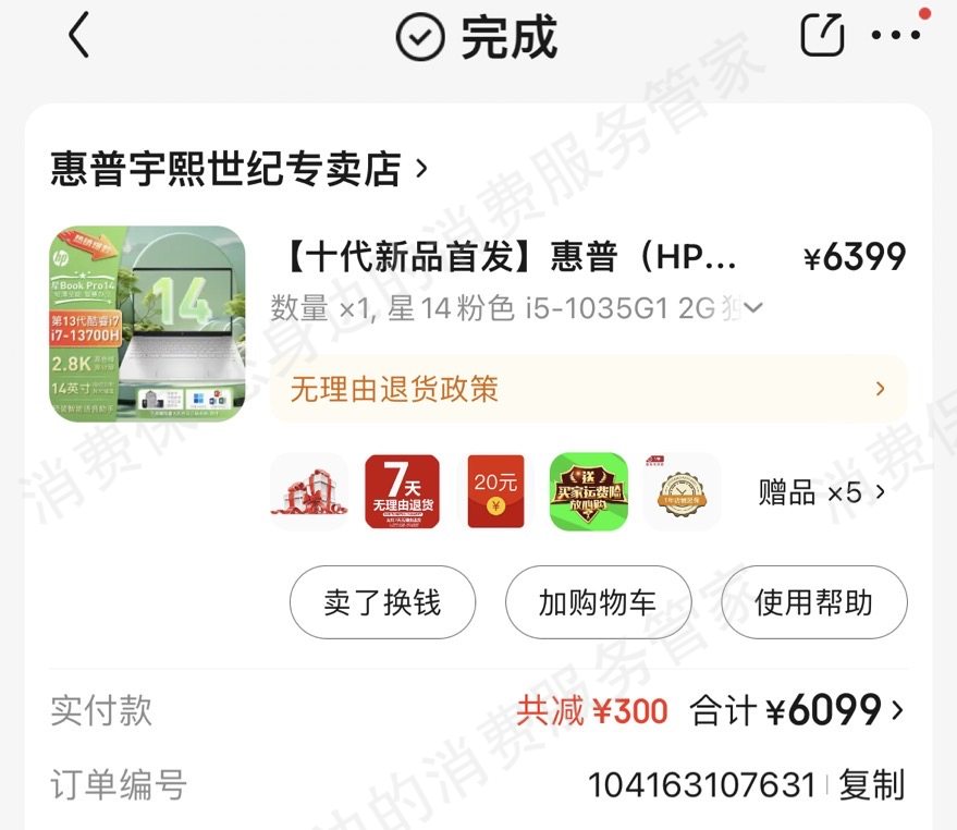 惠普推脱三包责任