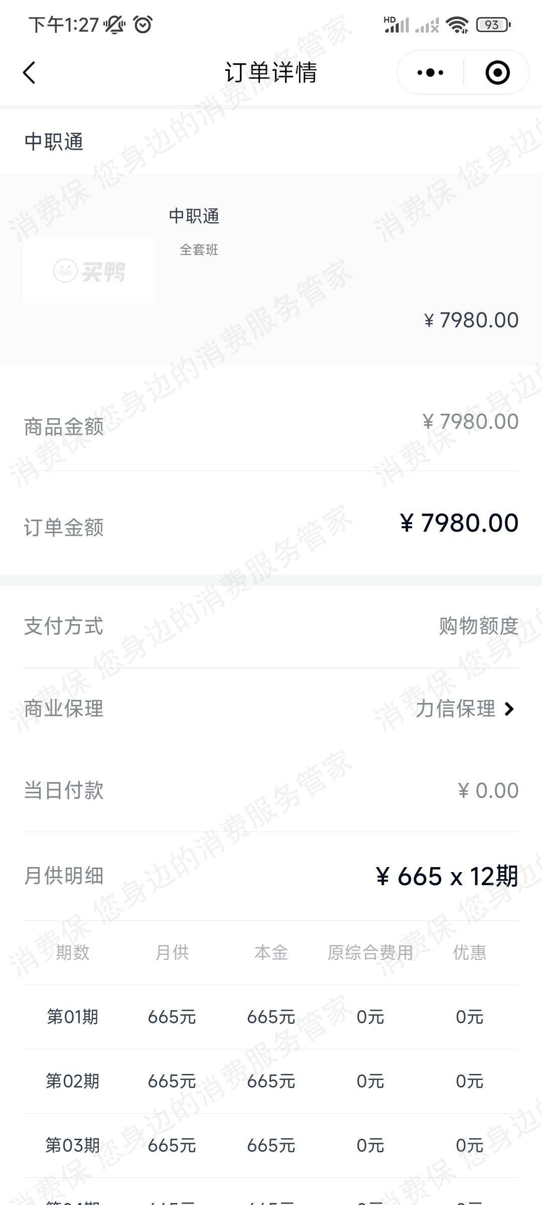 中职通教育收费问题