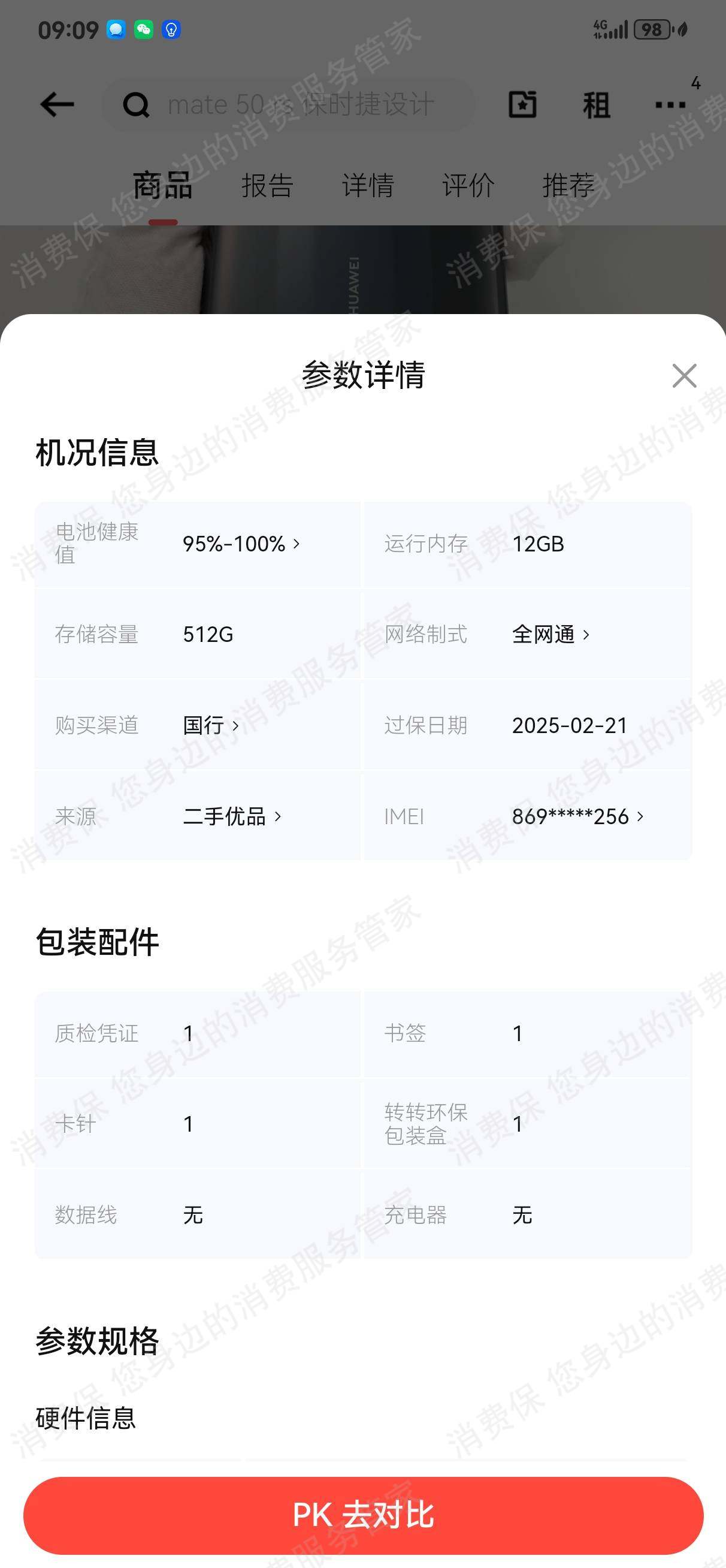 转转虚假宣传