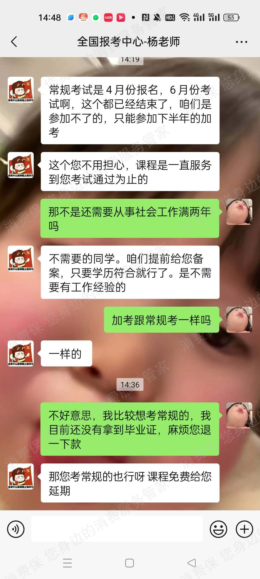 北京泉羽教育收费问题