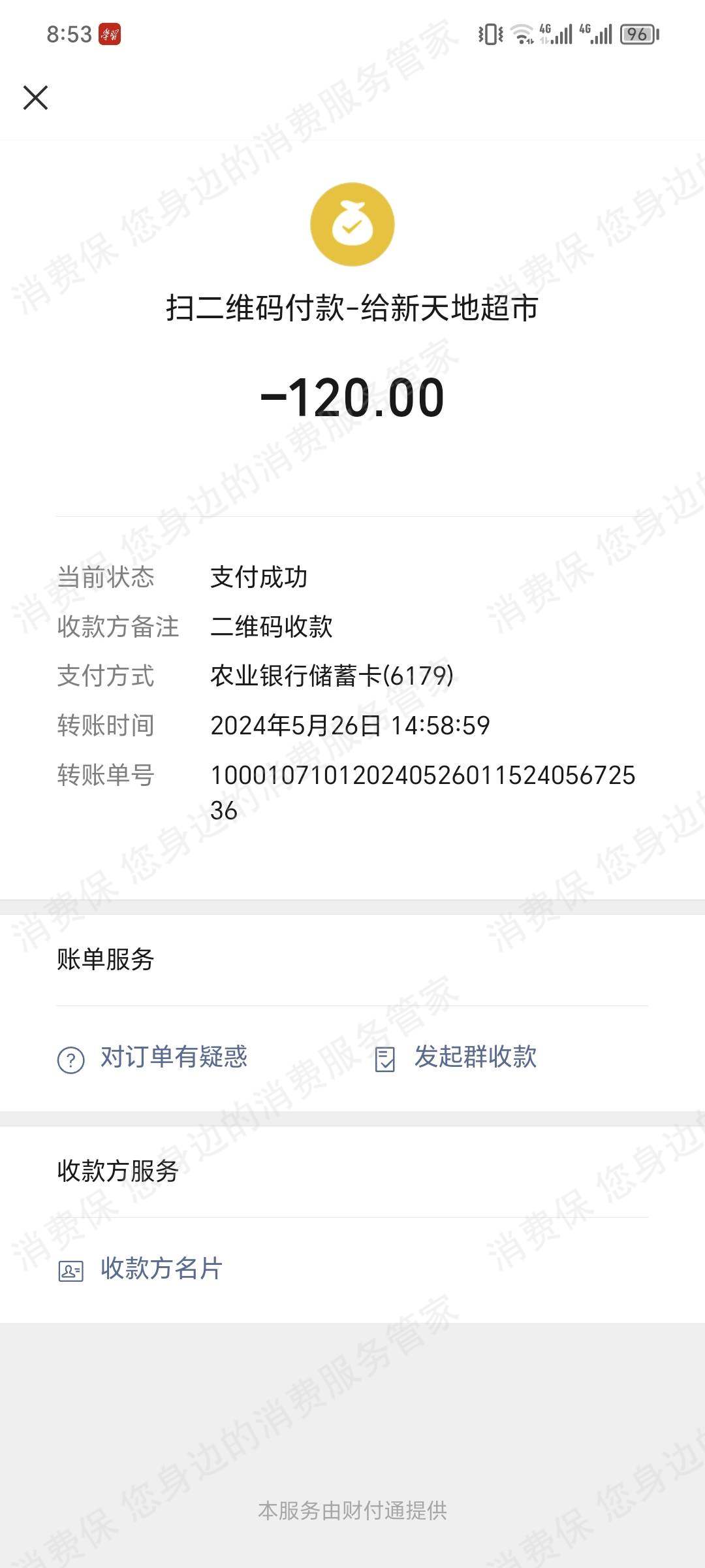 飞猪租车乱收费
