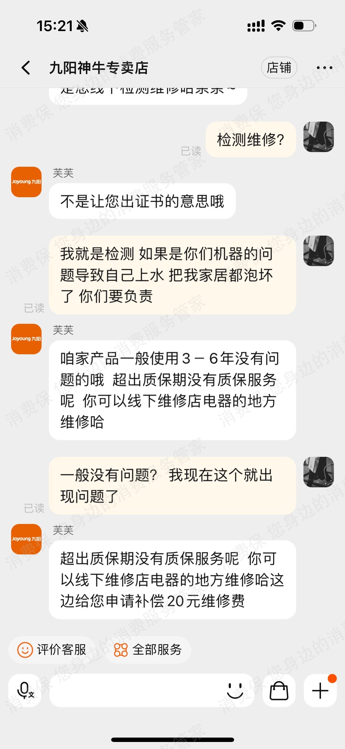 九阳售后服务不及时