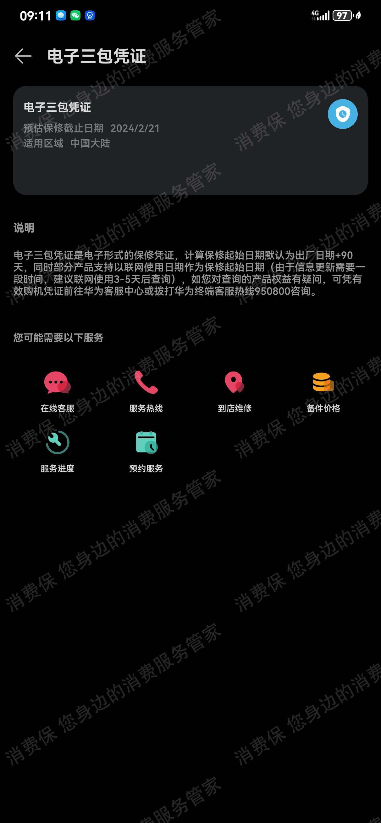 转转售后服务欠缺