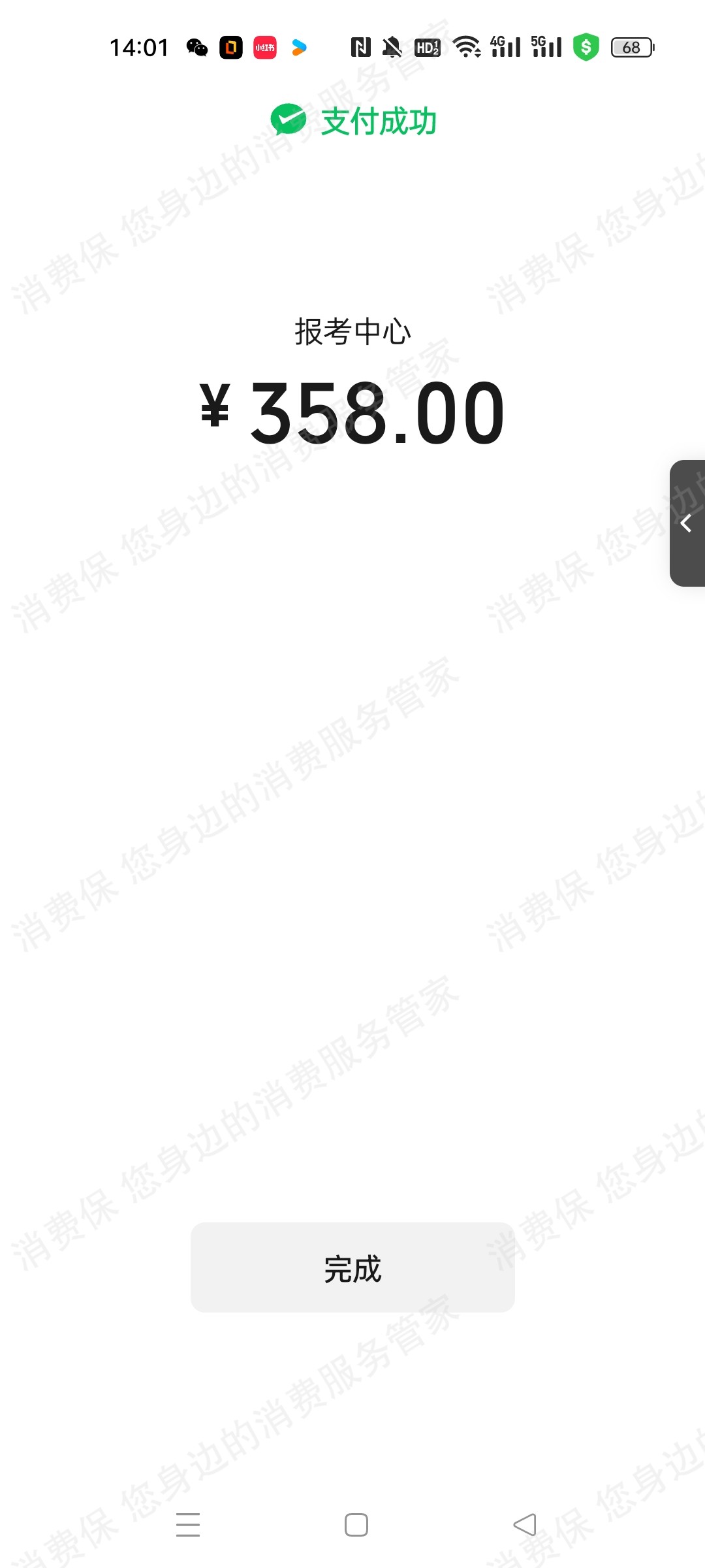 北京泉羽教育退款纠纷