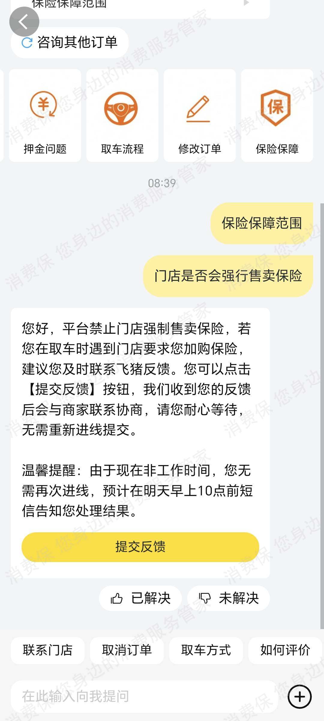 飞猪租车虚假宣传