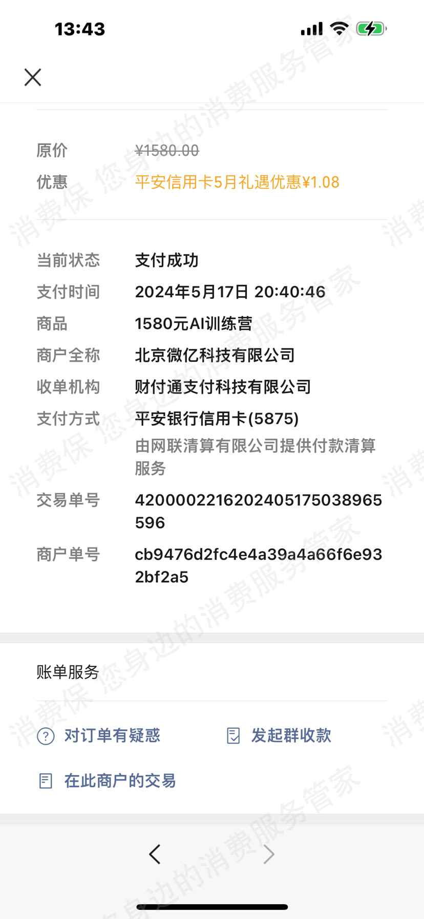 微亿学堂诈骗