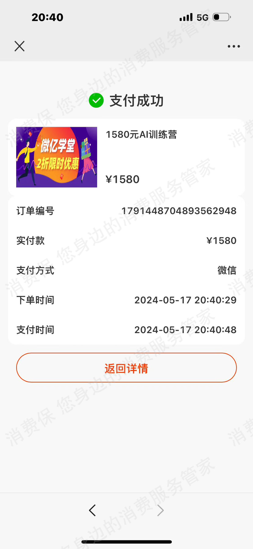 微亿学堂虚假宣传