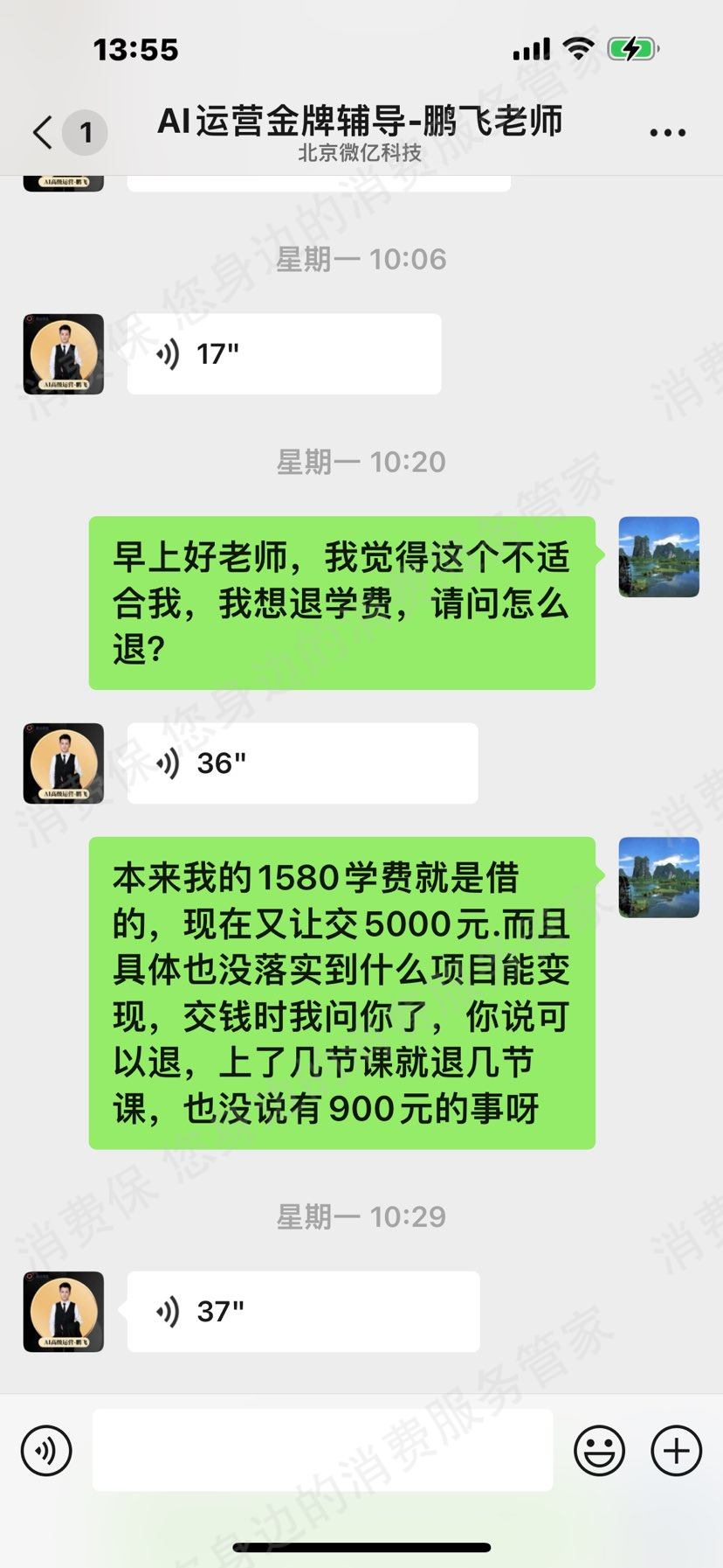 微亿学堂退款纠纷