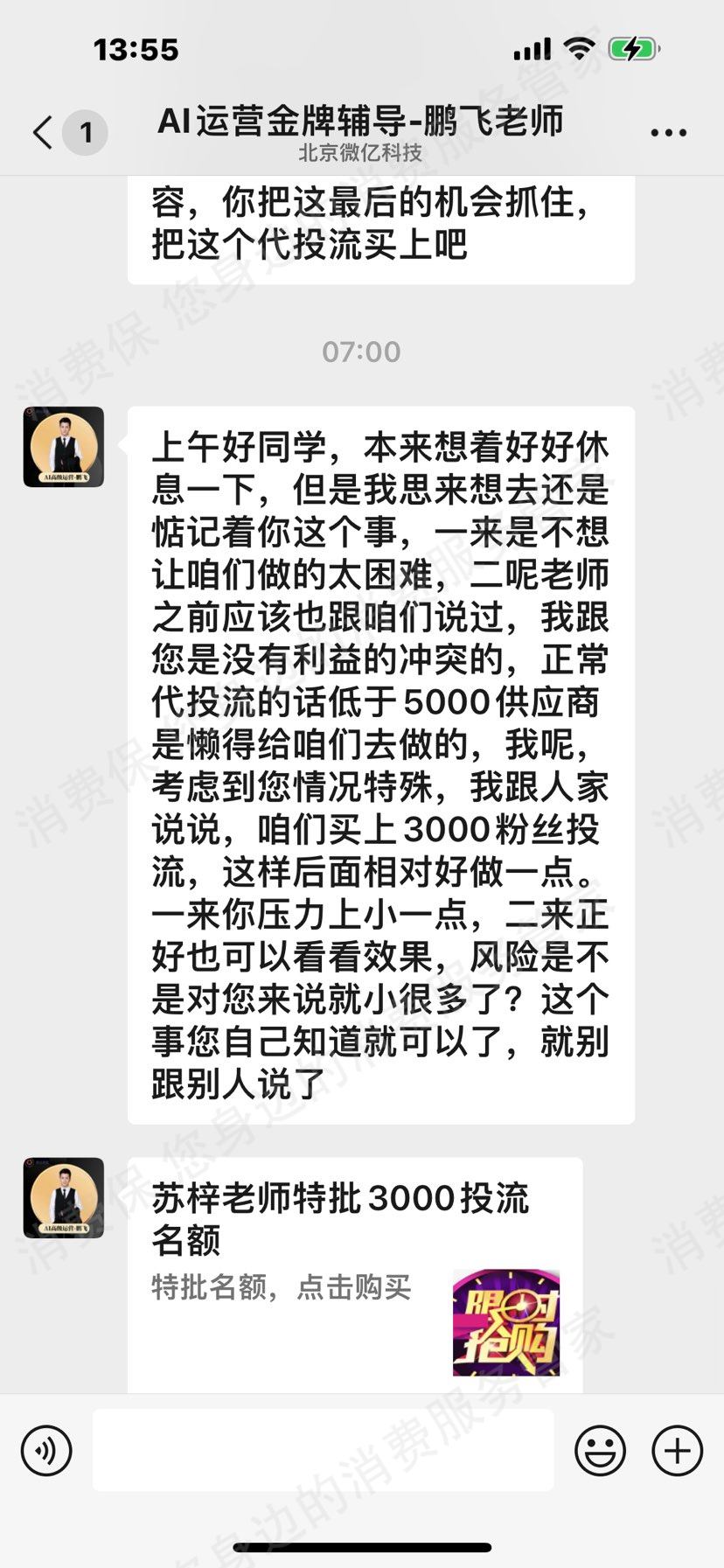微亿学堂虚假宣传