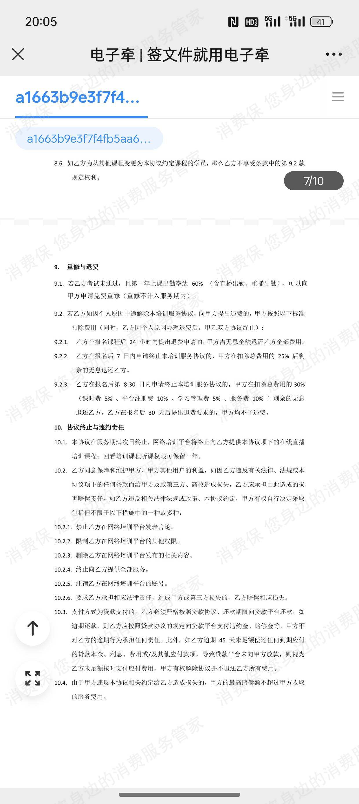 研才教育乱收费