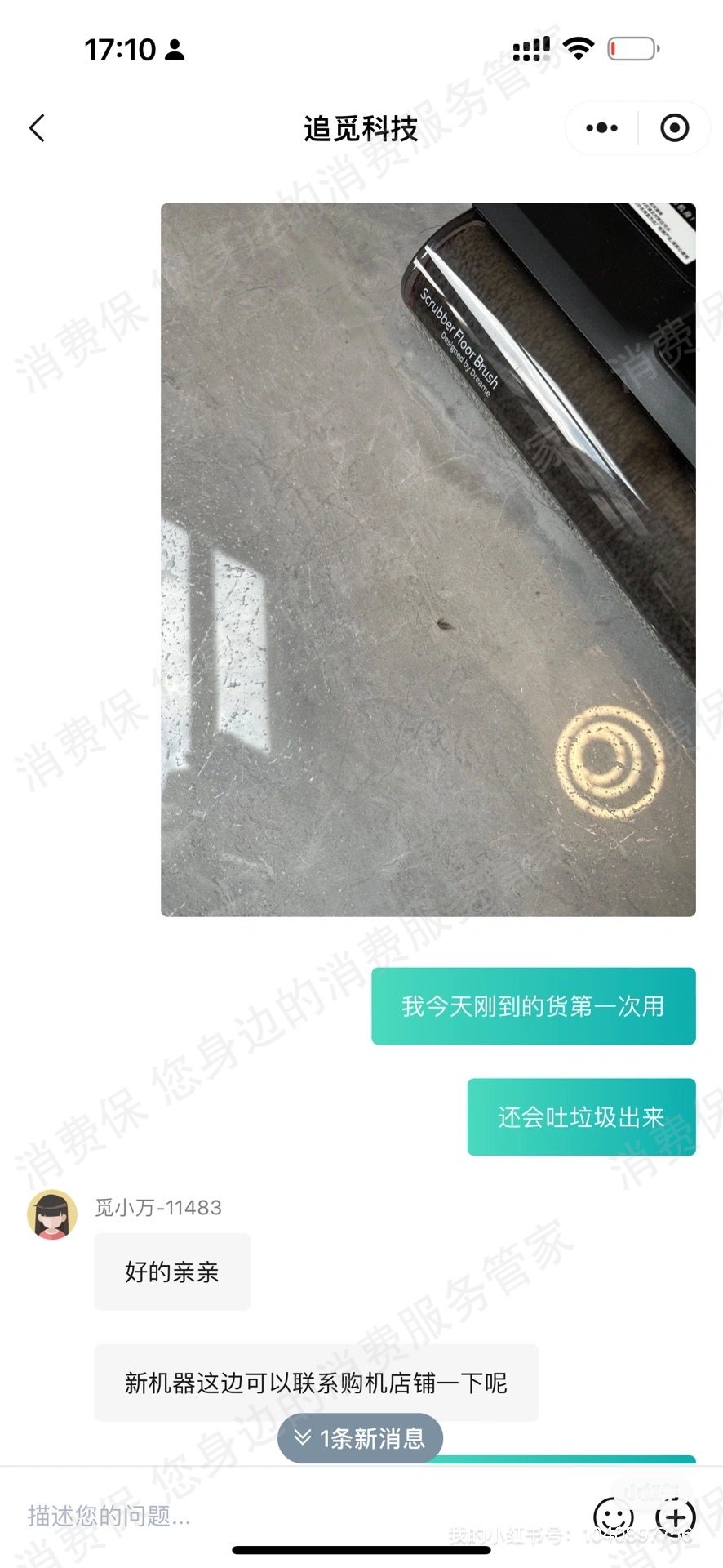 追觅科技产品质量缺陷
