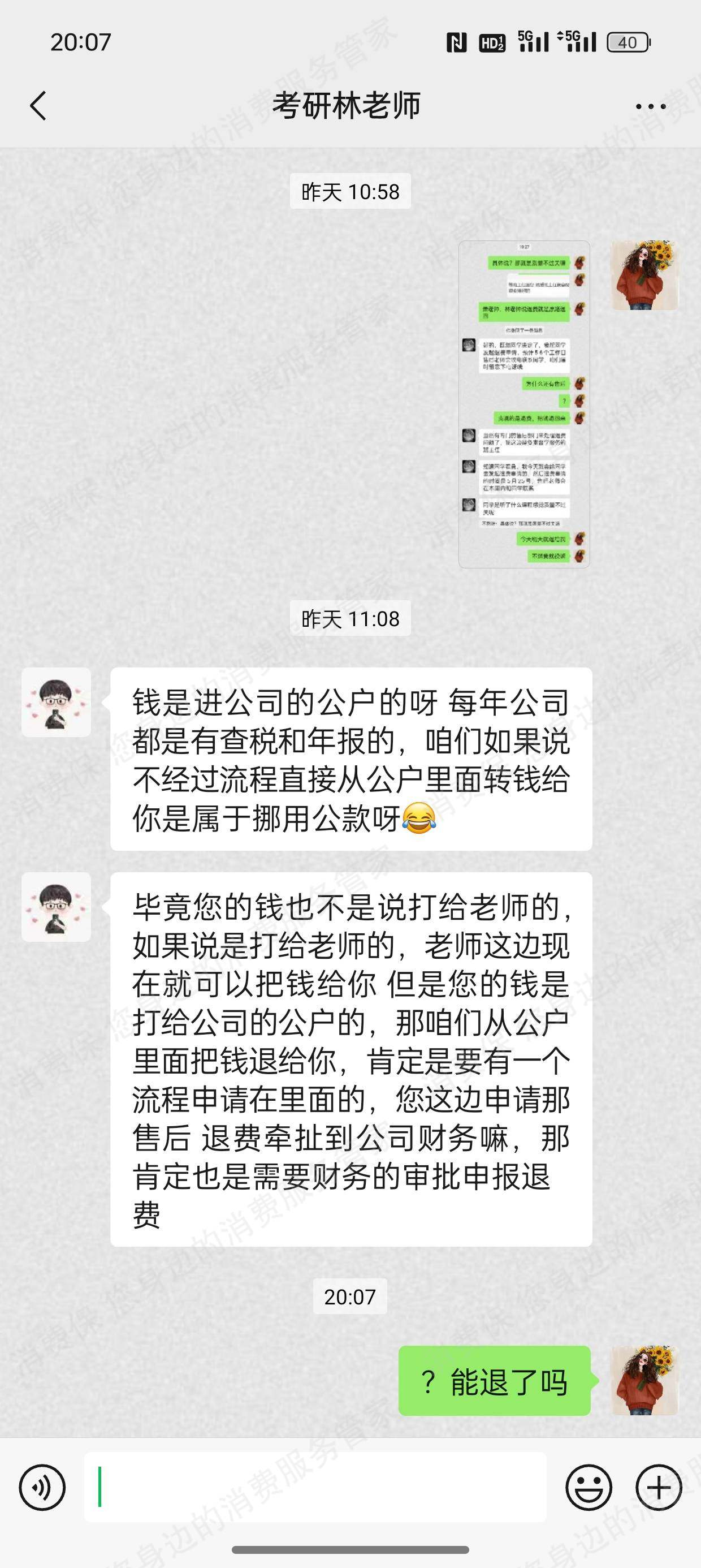 研才教育拒开发票