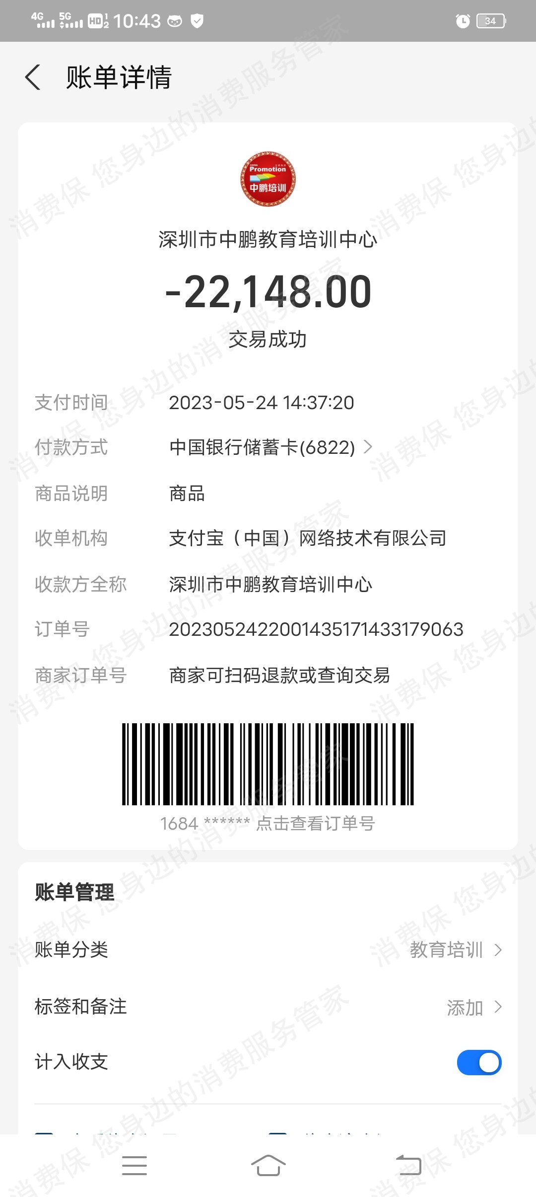 深圳中鹏教育退款纠纷