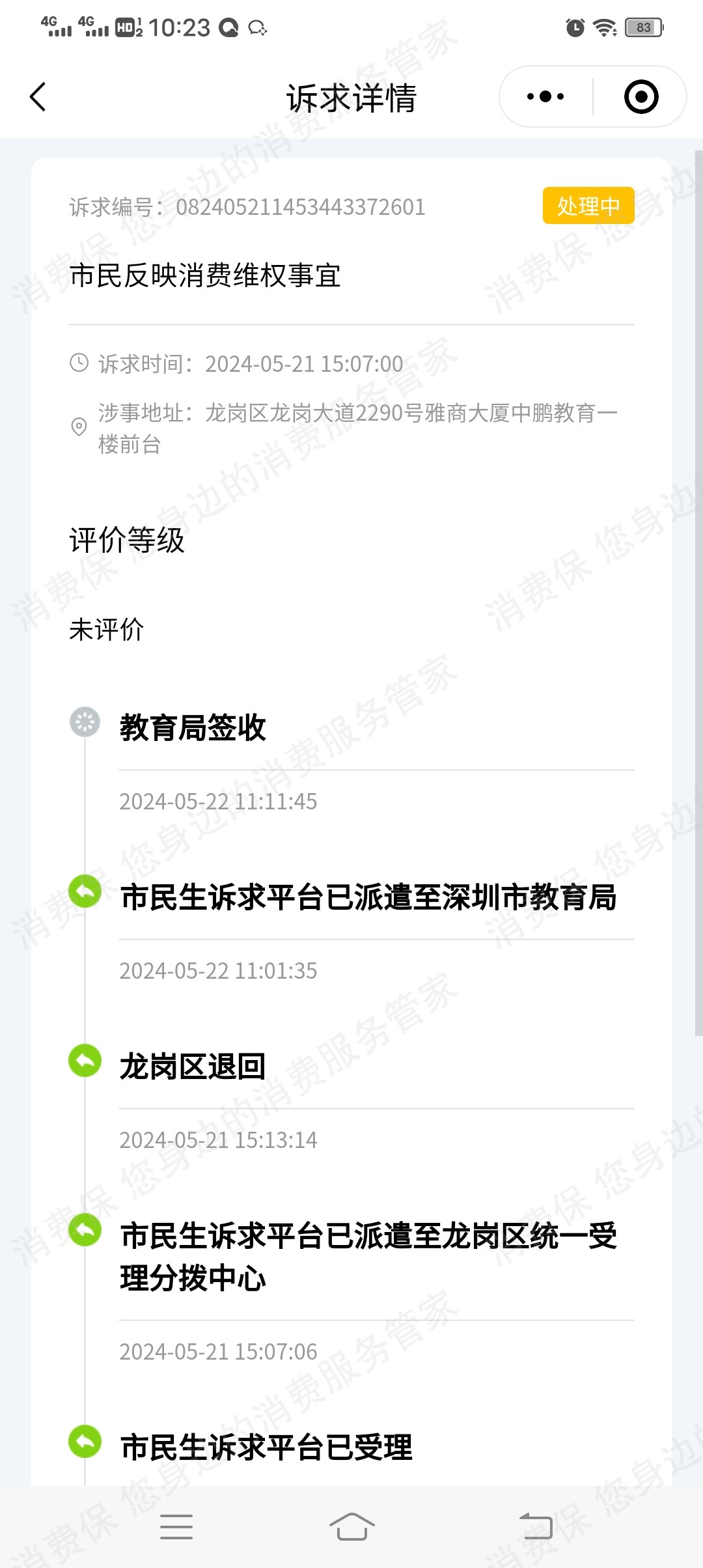 深圳中鹏教育退款纠纷
