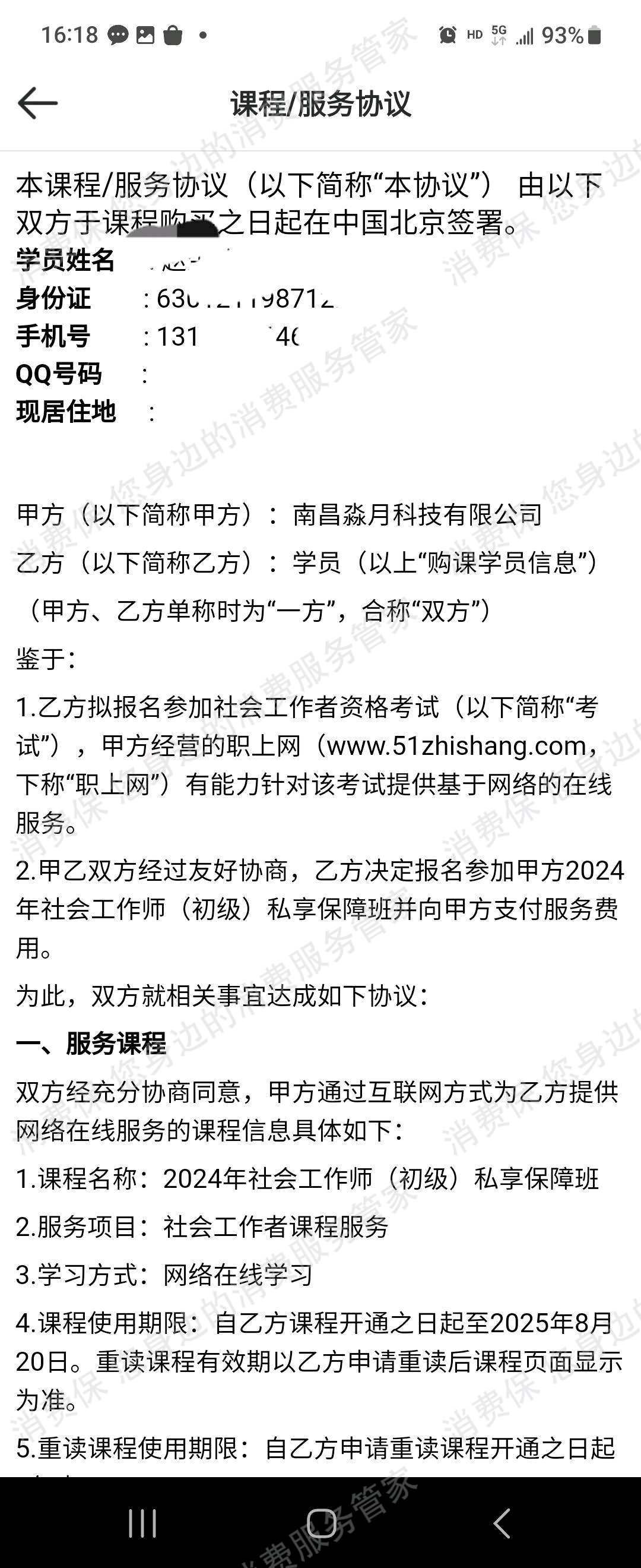 南昌淼月科技有限公司服务态度差