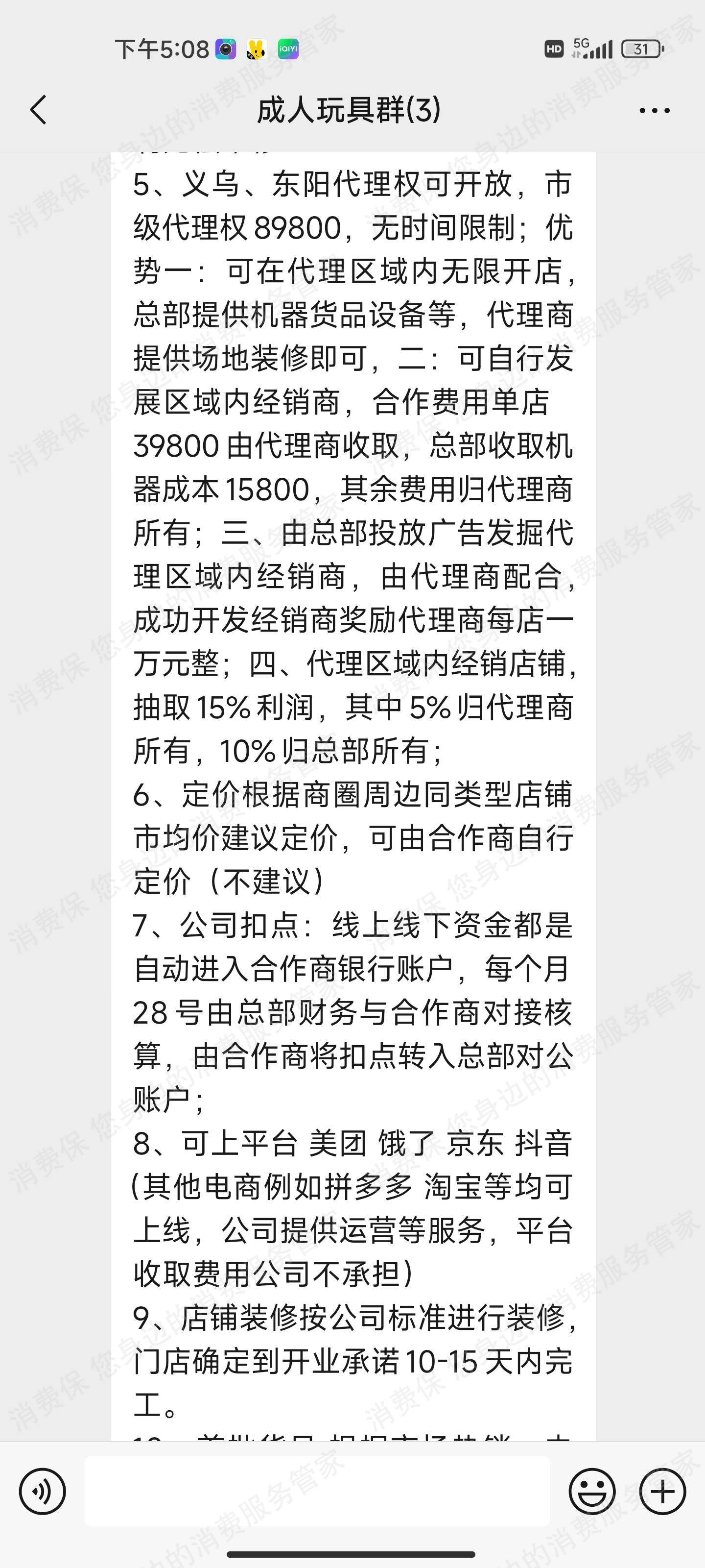 易鑫控股诈骗