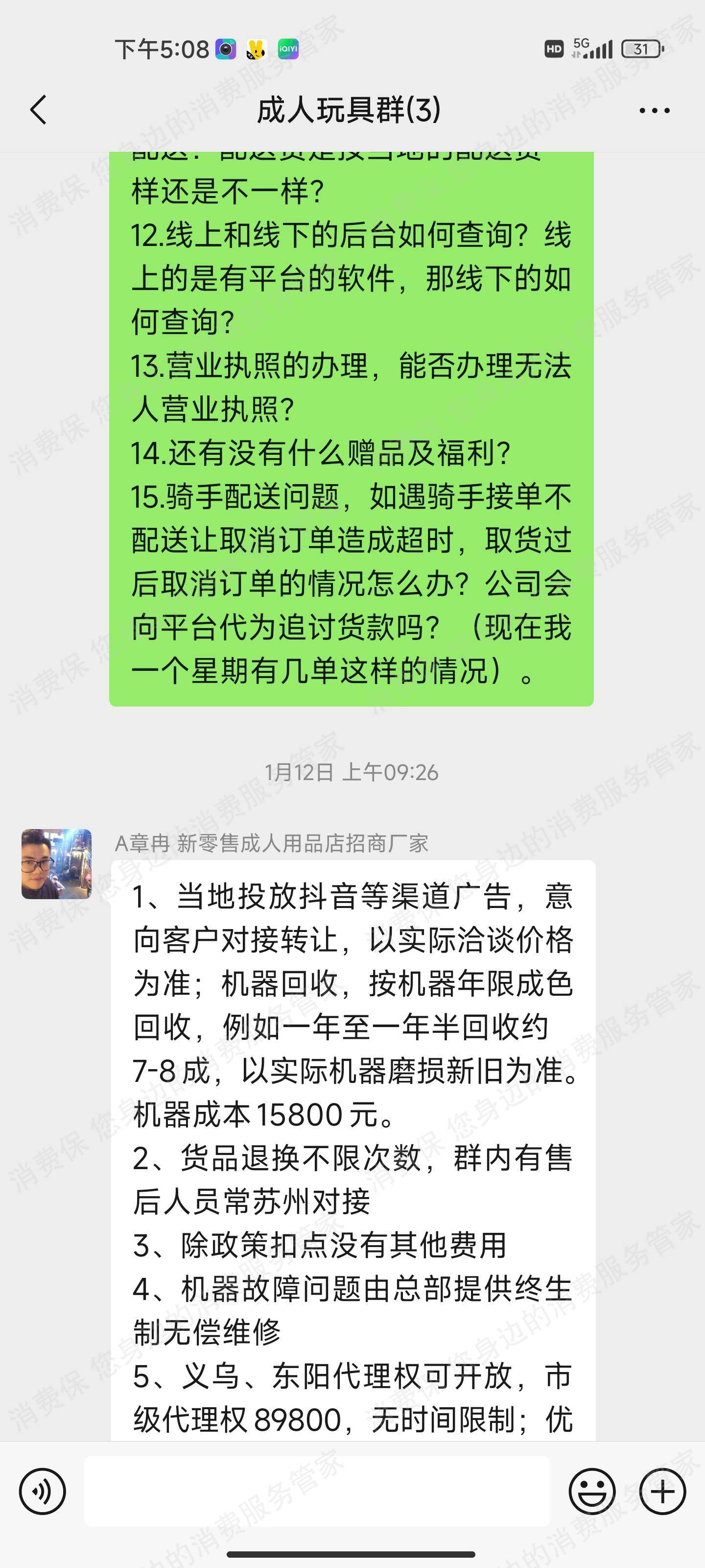 易鑫控股退款纠纷