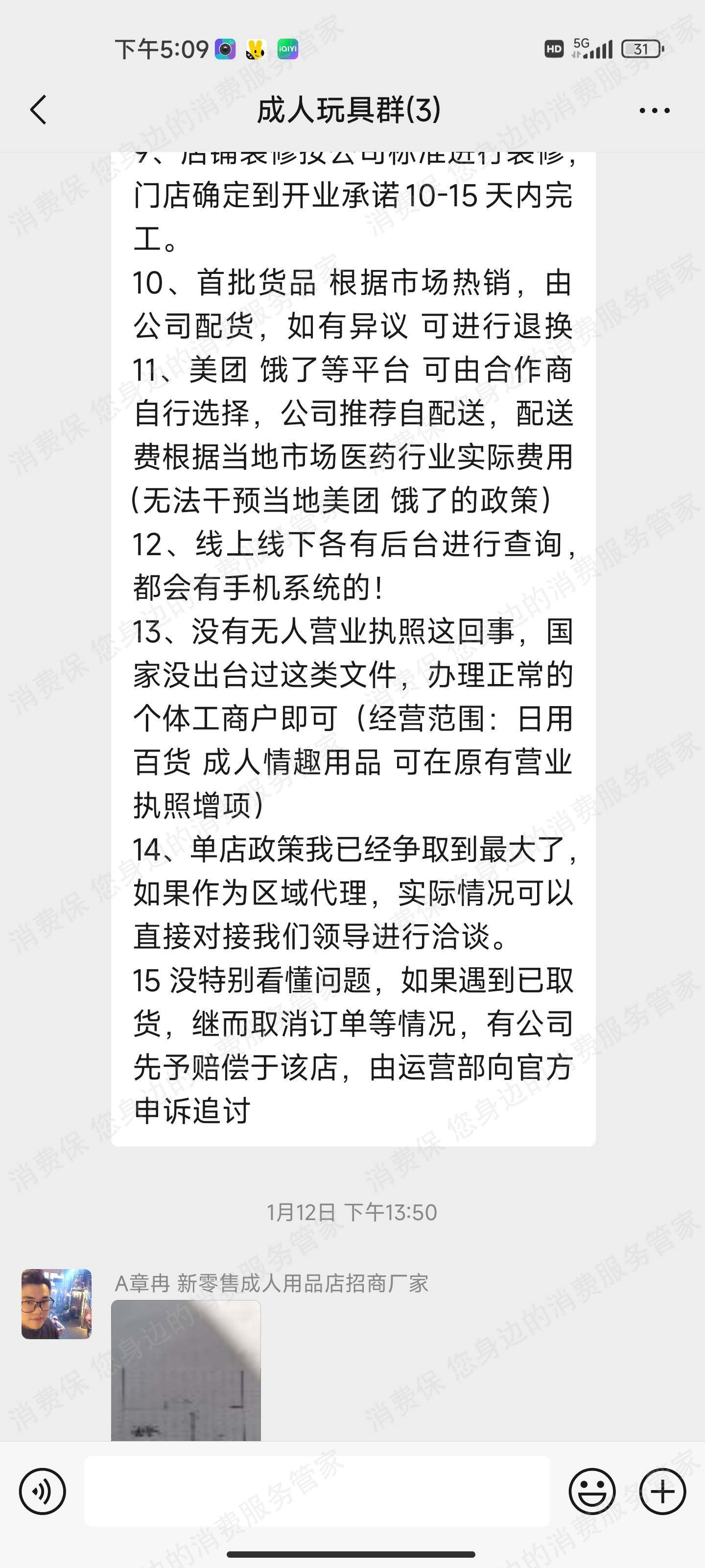 易鑫控股虚假宣传