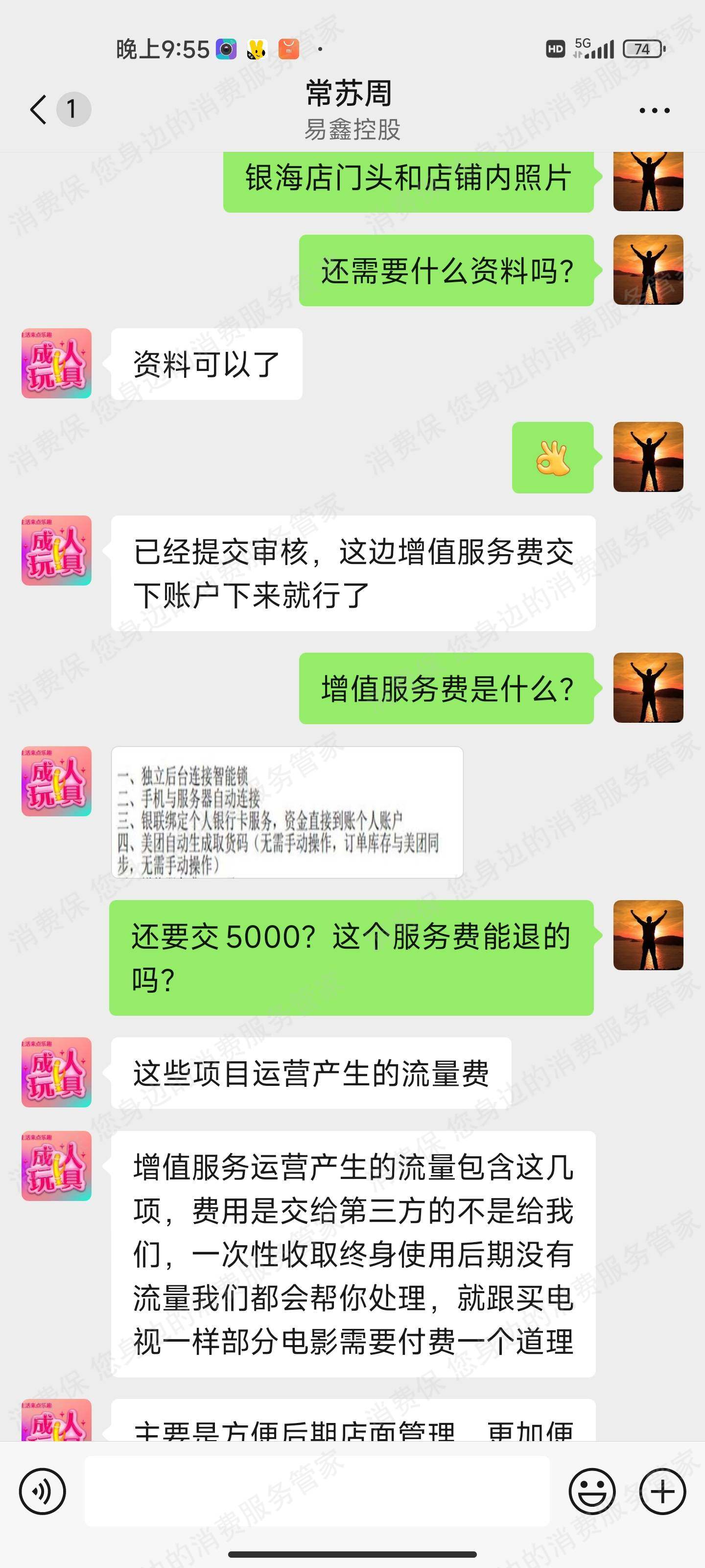 易鑫控股退款纠纷