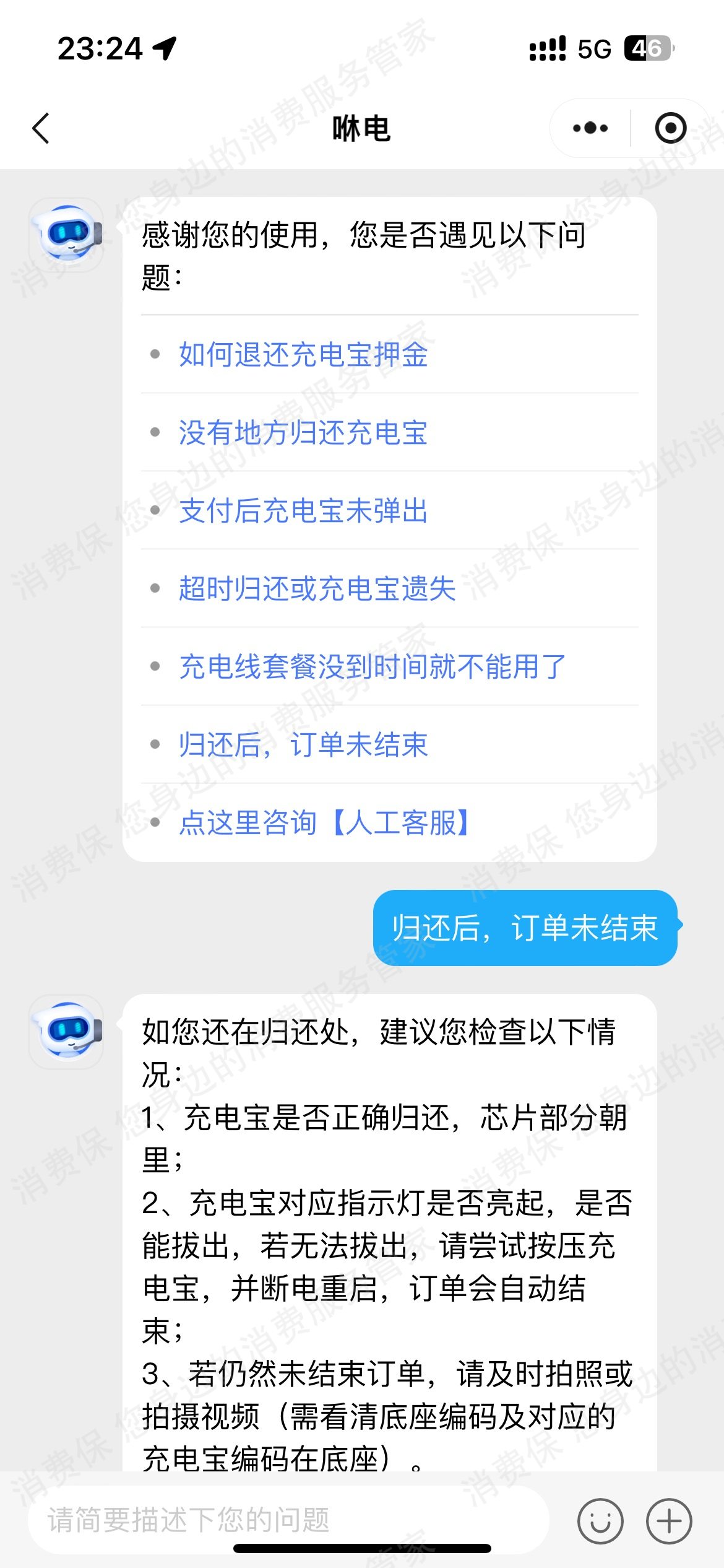 咻电收费问题