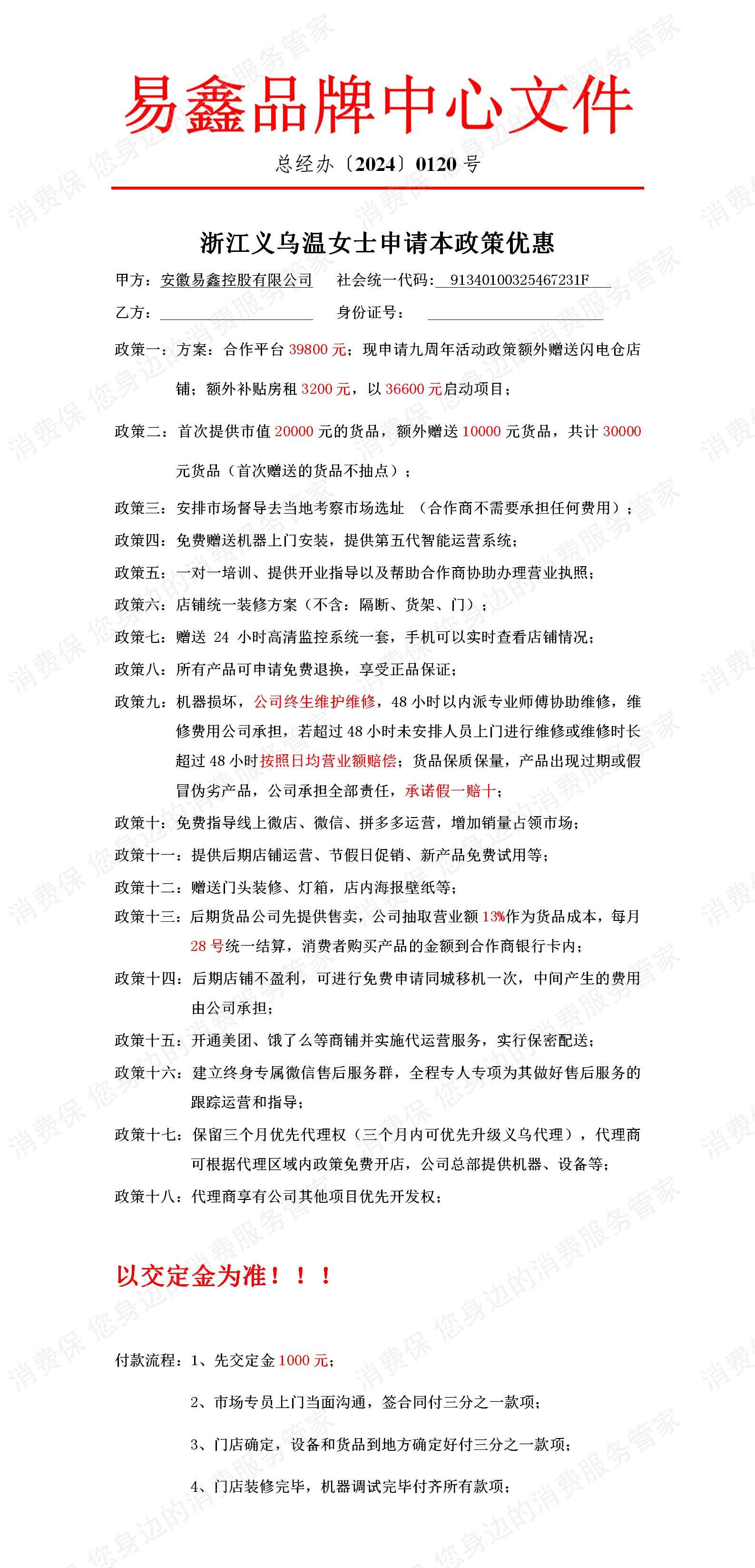 易鑫控股诈骗