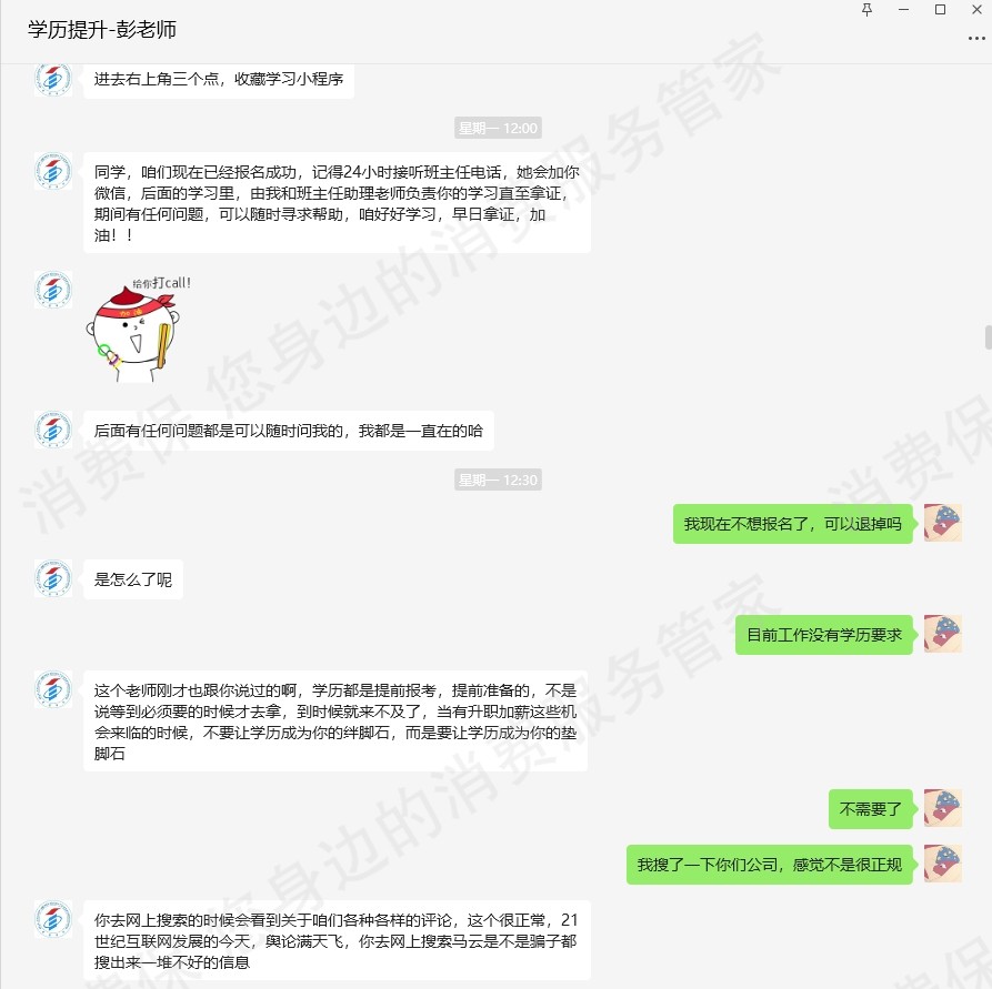 武汉启创教育退款纠纷