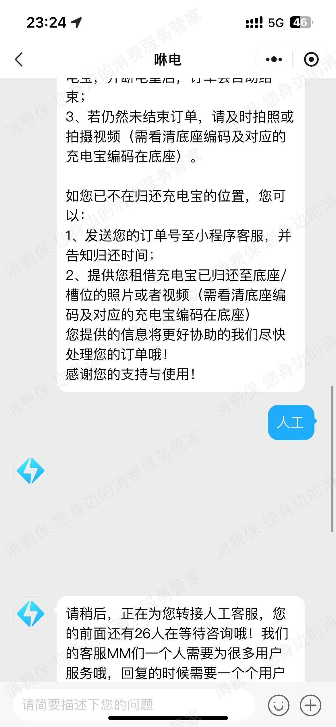 咻电收费问题