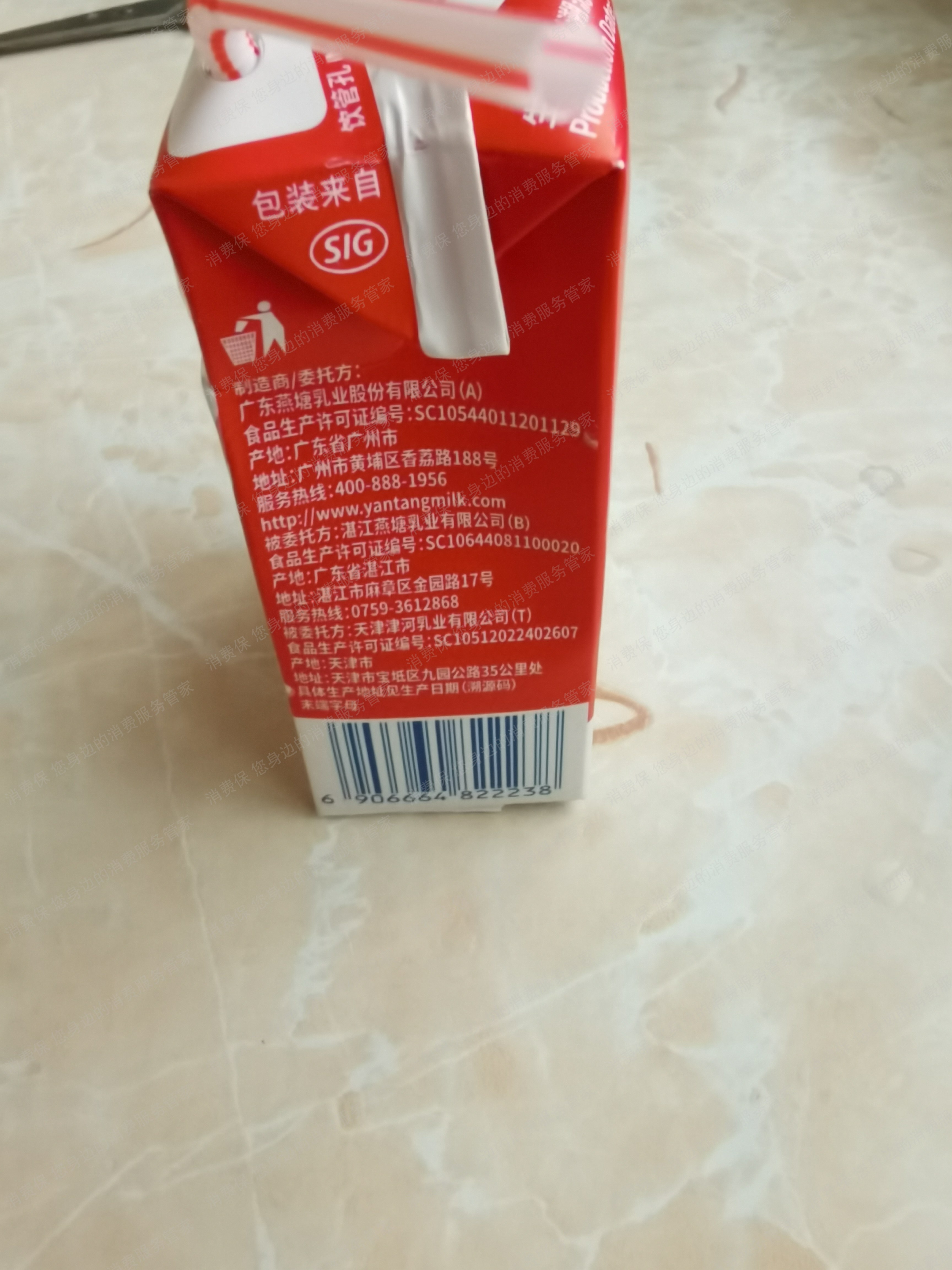 燕塘乳业退款纠纷